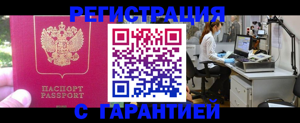 временная регистрация адрес в Междуреченске