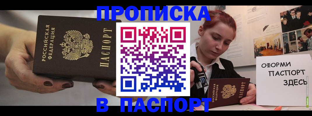 временная регистрация для школы в Междуреченске