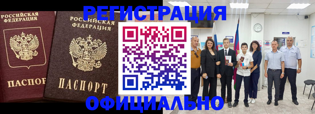 временная регистрация поиск в Междуреченске