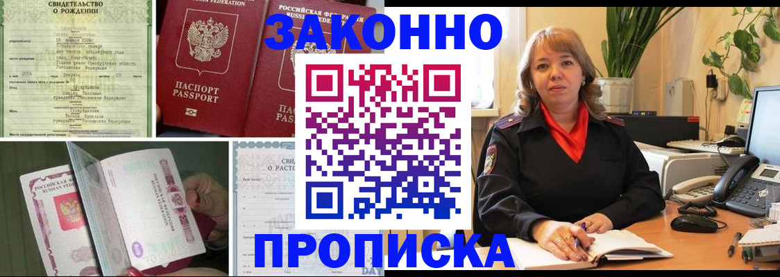 временная регистрация в Междуреченске