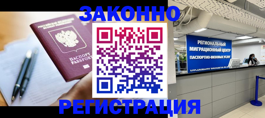 прописка для кредита в Междуреченске