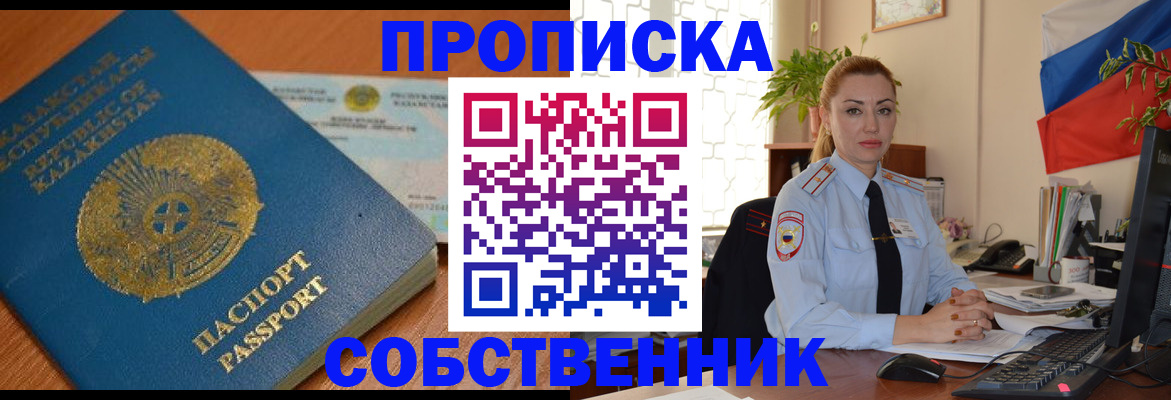 временная регистрация надежно в Междуреченске
