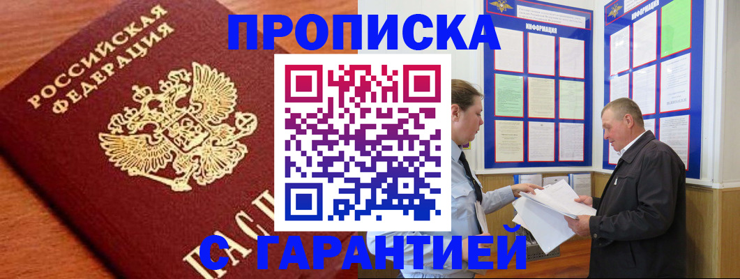 прописка для школы в Междуреченске