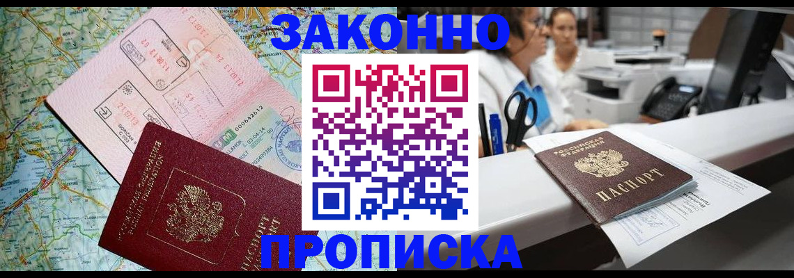 где прописаться в Междуреченске